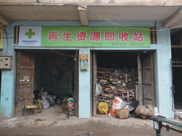 网点类型 再生资源回收 网点性质 加盟 所属地区 详细地址 祥符镇场镇