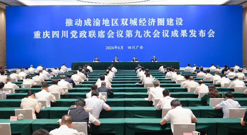 推动成渝地区双城经济圈建设重庆四川党政联席会议第九次会议举行成果发布会 
袁家军通报重庆市下一步打算 王晓晖通报主要成果及四川省下一步打算 
胡衡华黄强分别通报有关情况 施小琳出席「相关图片」